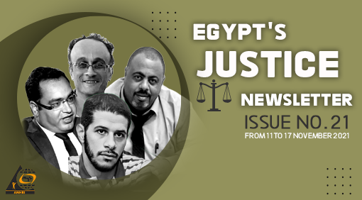 Egypt’s Justice in a Week, Issue No. 21,  From 11 November to 17 November 2021