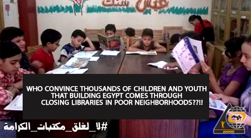Five years since the police closure of “Al-Karama” Libraries…  Who convince thousands of children and youth that building Egypt comes through closing libraries in poor neighborhoods?!