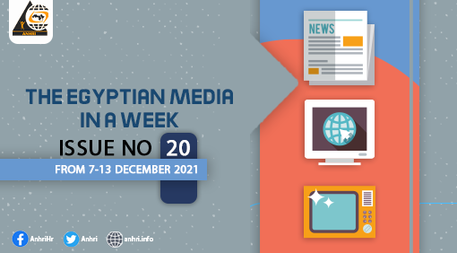 The Egyptian Media in a Week Newsletter   (Issue 20)  From 7-13 December 2021
