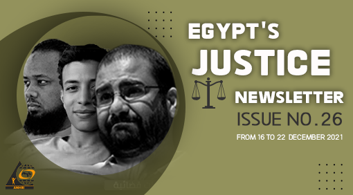 Egypt’s Justice in a Week,   Issue No. 26,  From 16 December to 22 December 2021